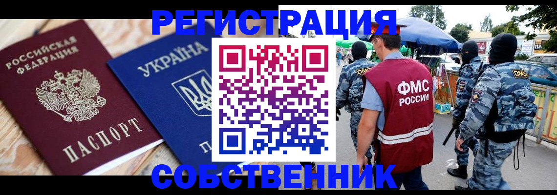 миграционный учет в Малгобеке