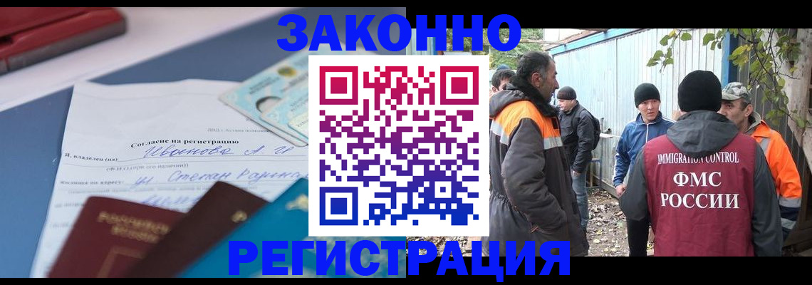 прописка законно в Малгобеке