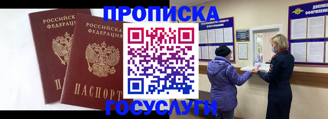 прописка законно в Малгобеке