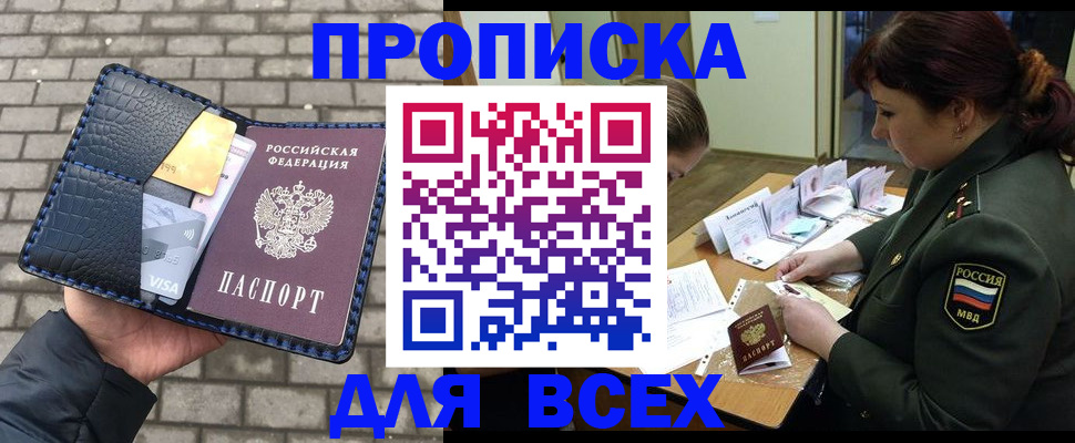 временная регистрация недорого в Малгобеке