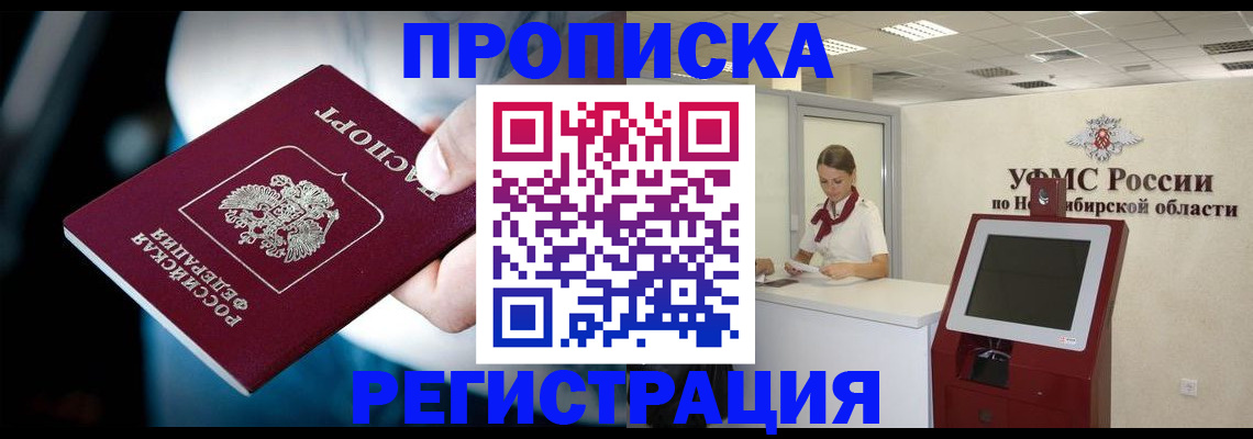 прописка паспорт в Малгобеке