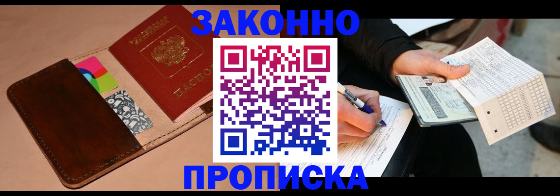 прописка 2025 в Малгобеке