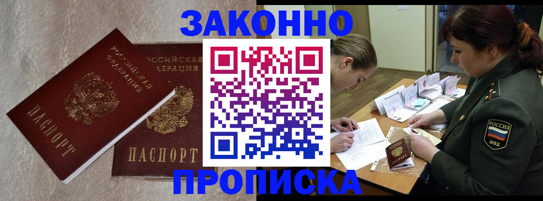 временная регистрация для всех в Малгобеке